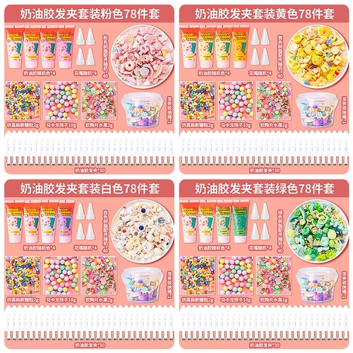 Кремовая заколка для волос для школьников, набор материалов с аксессуарами, шпильки для волос ручной работы, система хранения, «сделай сам», популярно в интернете