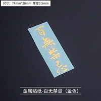 Металлическая наклейка-бай-уджин (золотой)