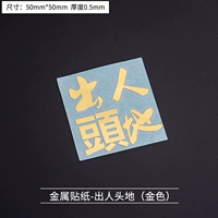 Металлическая наклейка Outflow (Golden)