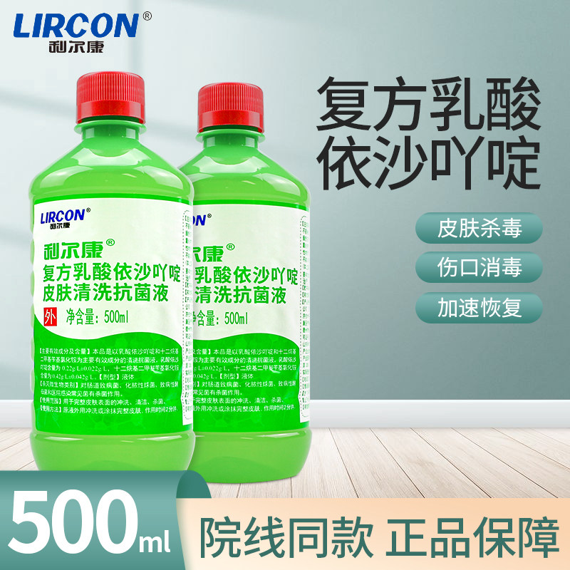 利尔康复方乳酸依沙吖啶皮肤清洗抗菌液黄药水利凡诺500ml消毒液