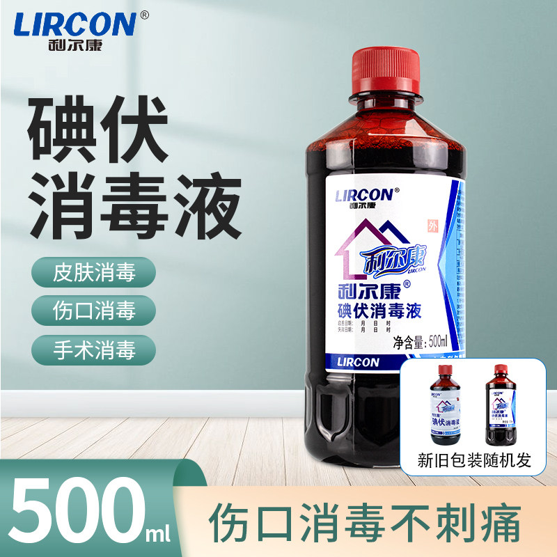利尔康碘伏消毒液 皮肤创面消毒剂 外用外伤温和护理消毒液500ml