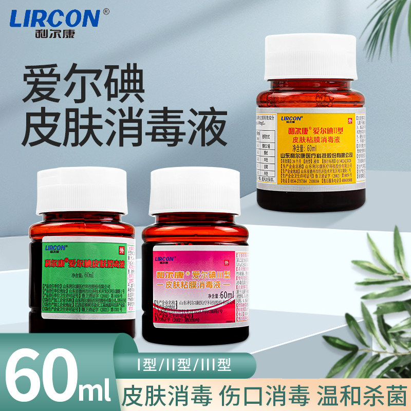 利尔康爱尔碘皮肤粘膜消毒液医院同款家用皮肤伤口清洁消毒用60ml