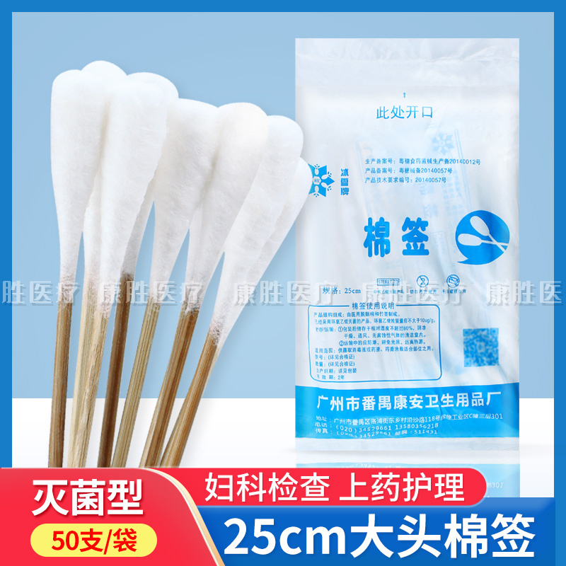 Ice and snow card disposable sterile large head Gynecology cotton stick Oral cleaning 25cm long cotton stick 50 Hermetic Packaging