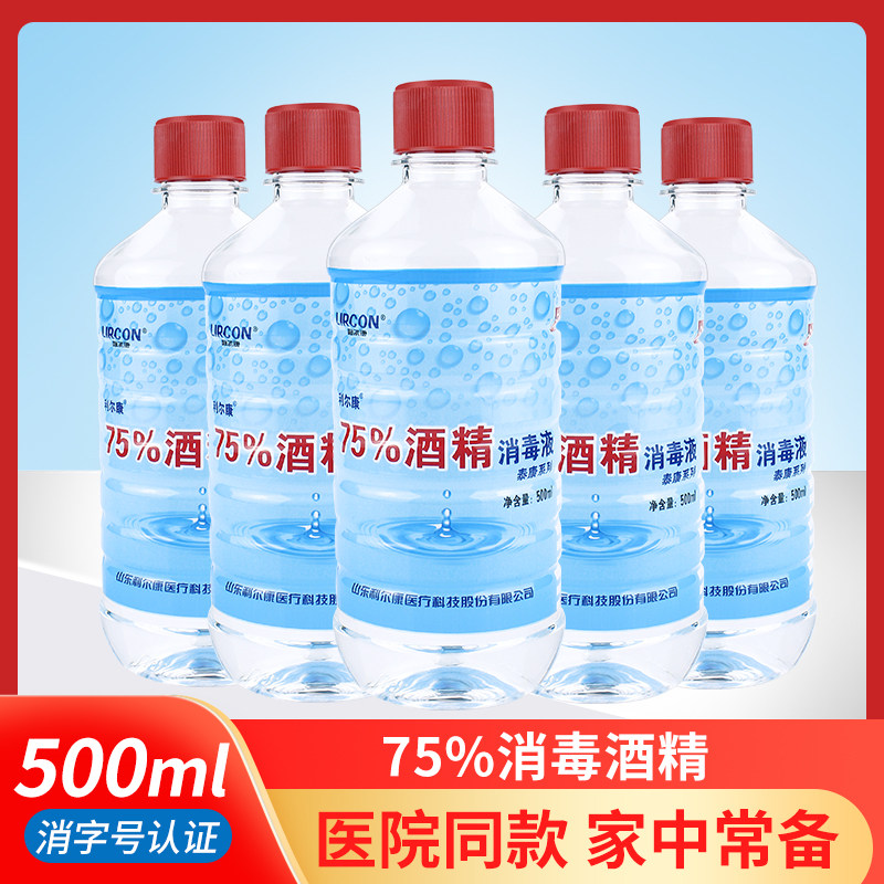 利尔康 泰康牌家用 75％度酒精 乙醇 酒精消毒液共2500ml(五瓶价)