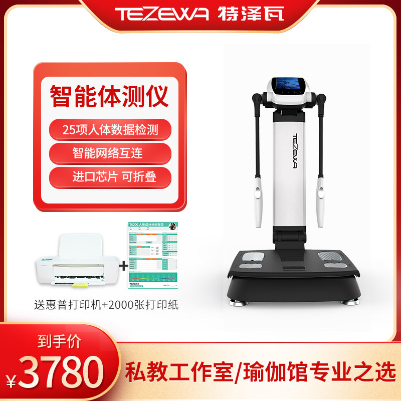 Body Tester Gym Special Intelligent Body Tester Commercial Personal Training Studio Body Tester Precision Body Fat Measuring Instrument