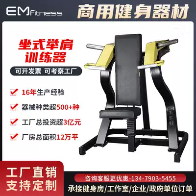 Bumblebee Gym Professional trainer Full set of shoulder trainer Commercial comprehensive trainer Sitting shoulder lift