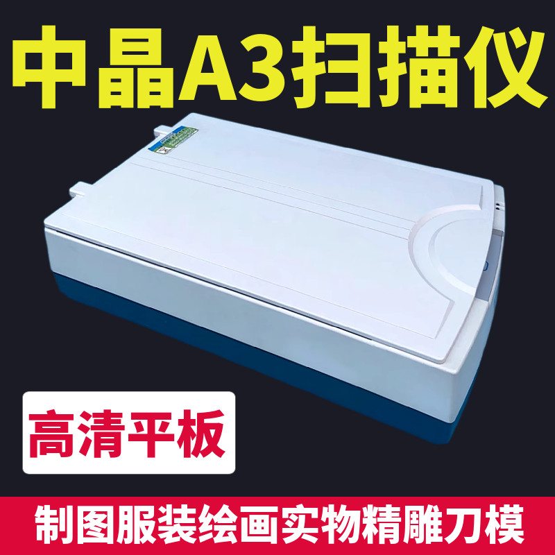Medium Crystal High-definition A3 Scanner Tablet All-round Photo Color Professional Office Documents Painting Film books Archives-Taobao