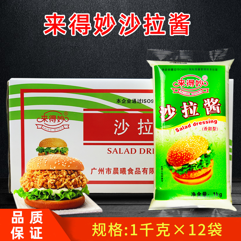 Laidimiao Salad Dressing 1kg*12 Bags Sweet Salad Burger Sushi Fruit Vegetable Salad BBQ Bibimbap