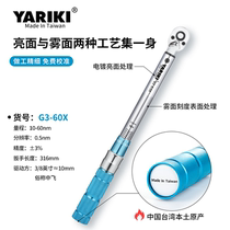 Taiwan-origin Yarick torque wrench adjustable preset high-precision motorcycle bicycle kilogram torque torque