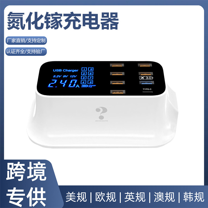 Gallium Nitride USB Multi-Port Charger 8-Port Pd Fast Charging Smart Digital Display Desktop Socket Laptop Mobile Phone Charging Station