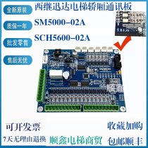 West Following Xunda Lift accessories Elevator Car Newsletter Board SM5000-02A SCH5600-02A brand new warranty 1 year