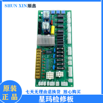 New Xingma elevator access board SEMR-100REV1 6 1 1 1 3 Power board spot warranty promotion