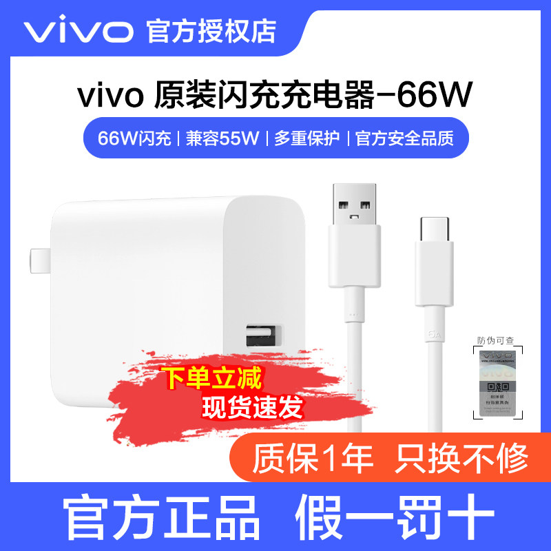 vivo original 66W flash charger suite S15 S15e S16 S16 Pro original charging head data line