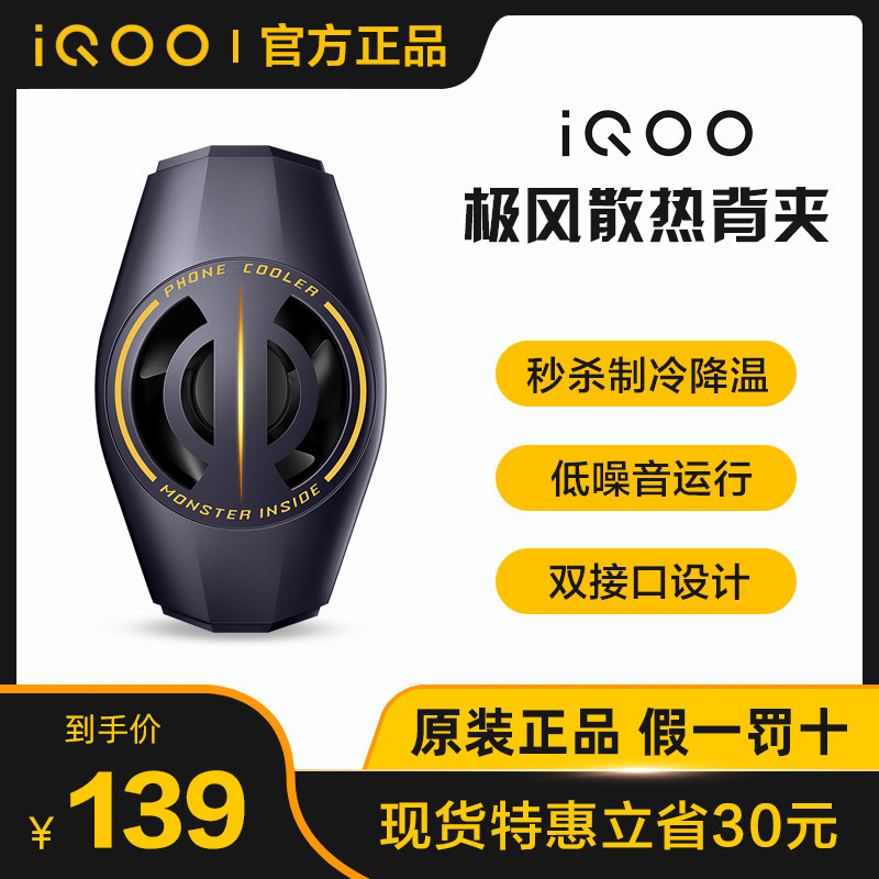vivo iQOO extreme wind heat dissipation back clip mobile phone electric race radiator game eating chicken cooldown cooling theorizer Neo5