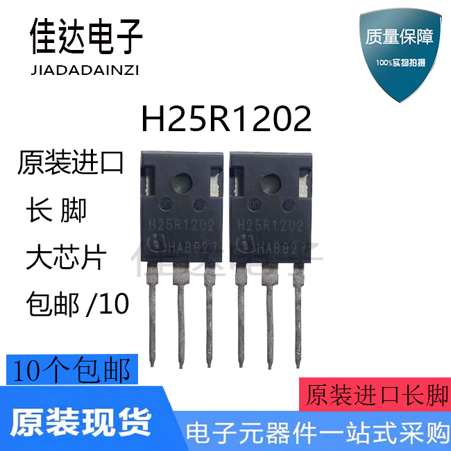 (10) H25R1202 H25T120 K25T120 Electromagnetic furnace imported IGBT tube