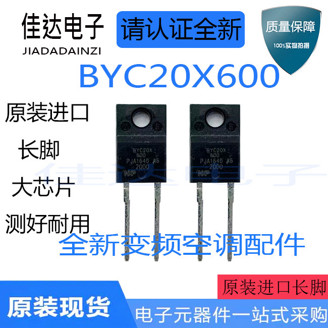 Original imported new BYC20X600 air conditioning board commonly used fast restoration rectifier diode BYC20X 600