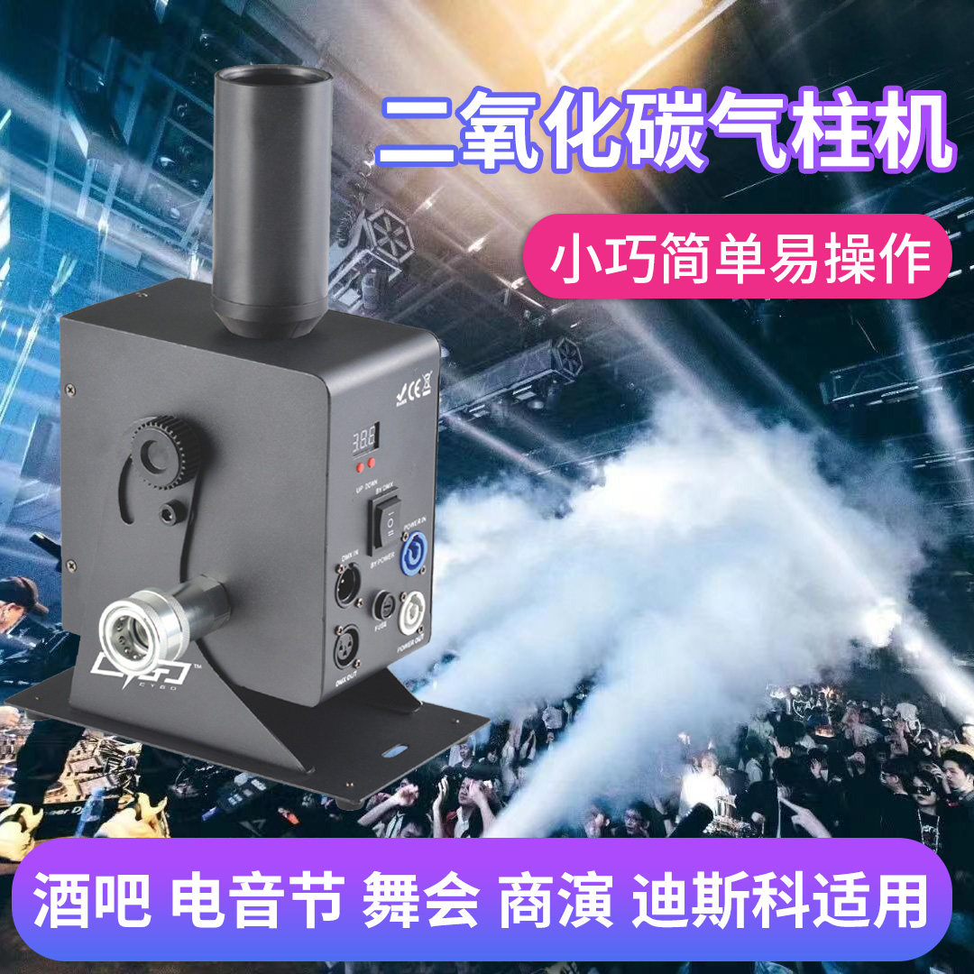 Bar carbon dioxide gas column machine LED gas column fog machine mist machine paper blower stage lighting stage lighting stage