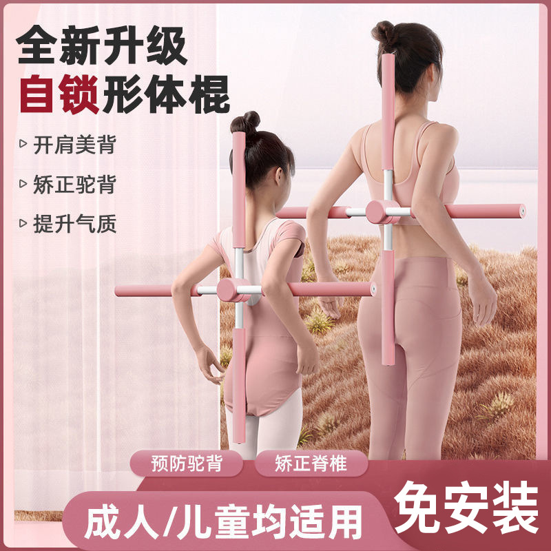 Limei body stick open shoulder open back artifact children correct hunchback standing posture cross stick yoga dance training stick