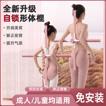 Limei body stick open shoulder open back artifact children correction hunchback standing cross stick yoga dance training stick