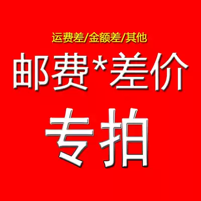 The replacement hyperlink is used to make up the freight. The product price difference is how much to make up. Thank you for your cooperation.