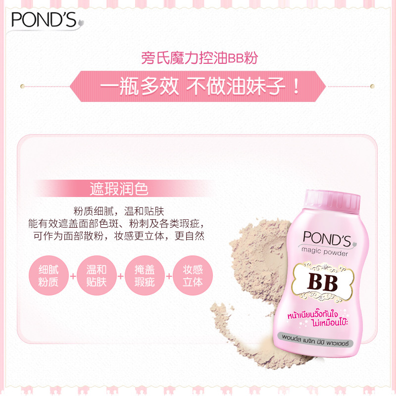 Ponds Thailand imported oil control BB powder Makeup powder Powder Long