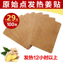 100 paste fever ginger paste original point wormwood paste joint knee ginger moxibustion moxa cold patch hot patch warm patch