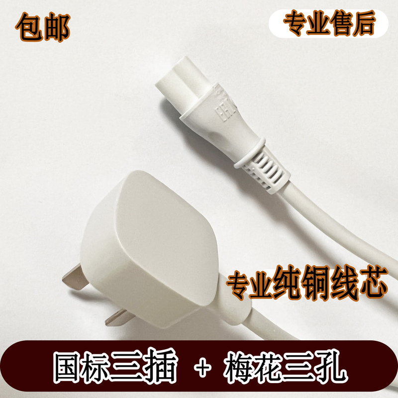 Suitable for Xianbaoneng Travel Electric Kettle Accessories, Three-Prong Plug Power Cord, Plum Blossom Tail 3-Hole Plug, Portable