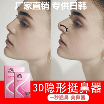 Invisible Nose Artifact Slim Nose Cushion Nose Support Nose Bridge Corrector Nose Elevator Raiser Shrink Nose Wings
