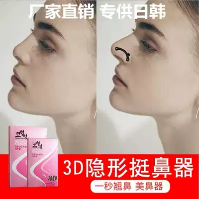 Invisible beauty nose artifact thin nose nose nose cushion nose brace nose brace nose bridge orthotics Tweeter booster narrowing nose wing