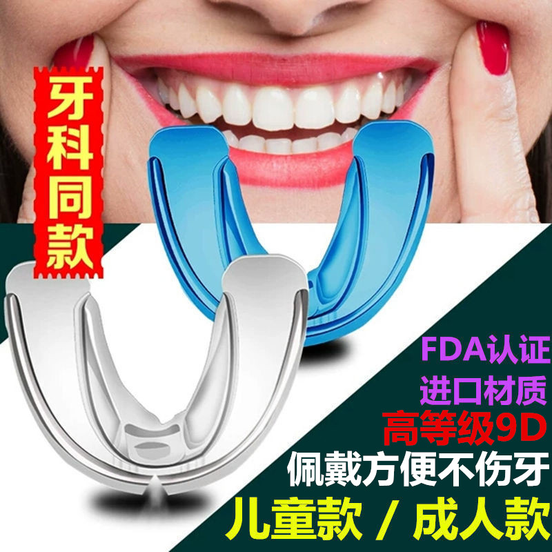 9D dental braces night adult anti-brushing artifact buck teeth to correct transparent invisible braces children