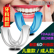 6D Orthodontic Night Adult Scratch Resistant Tooth Divine Tool Tooth Wrapping Heavenly Correction Transparent Invisible Tooth Cover Child