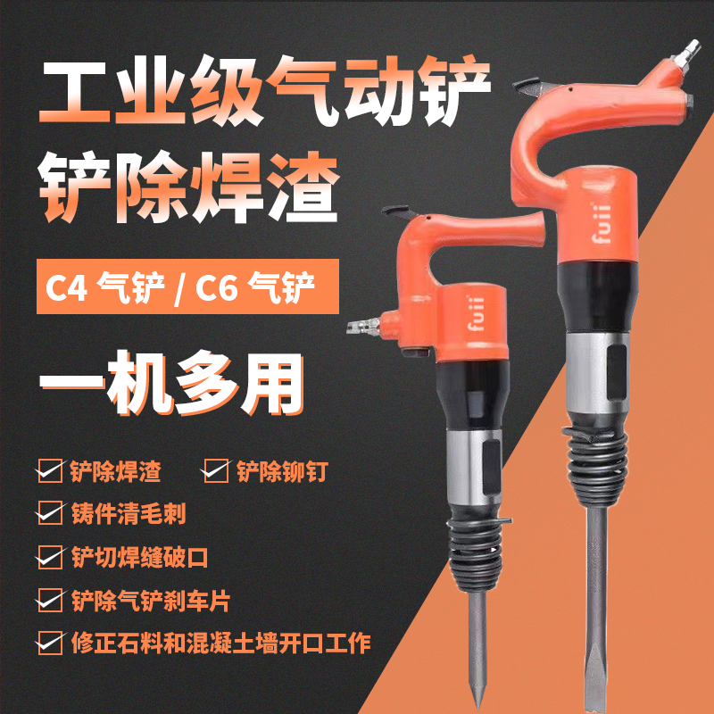 Fuji craftsman pneumatic air shovel industrial grade C4C6 wind shovel brake pad shovel welding slag shovel knife wind pick air shovel tool