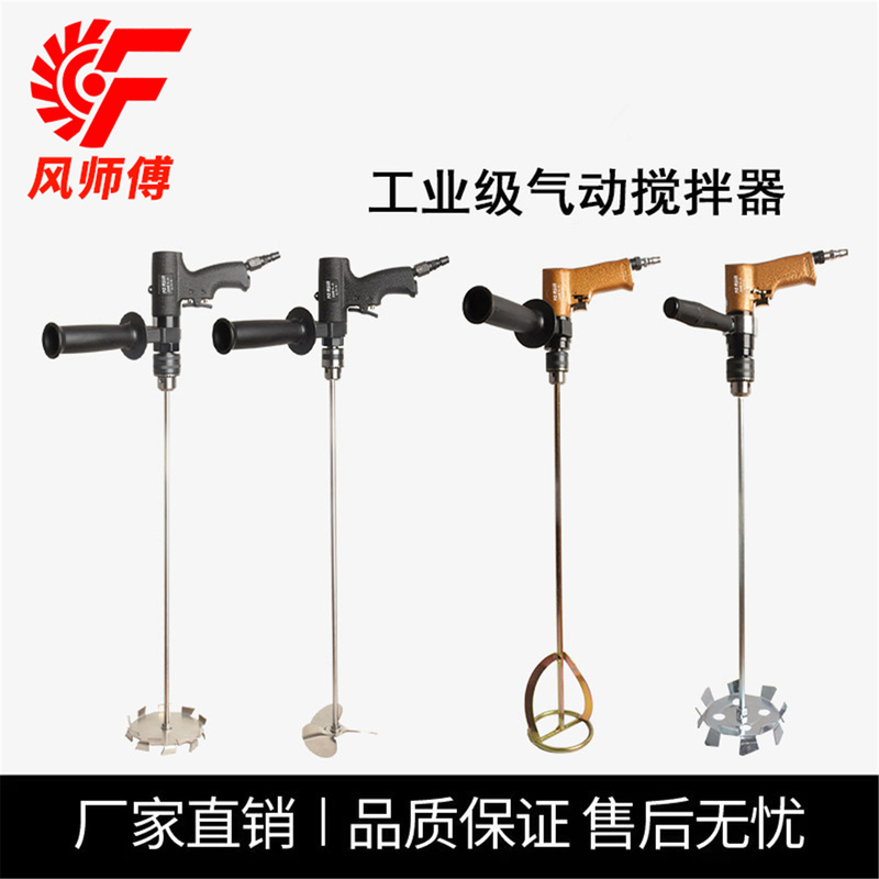 Pneumatic Mixer Portable Small Air Drill Handheld Industrial-Grade Air-Powered Mixer for Paint and Liquid Pneumatic Mixer Portable Small Air Drill Handheld Industrial-Grade Air-Powered Mixer for Paint and Liquid