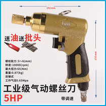 Powerful pneumatic screwdriver 5HP 8HP 10HP pneumatic tool wind batch gun industrial grade high torque