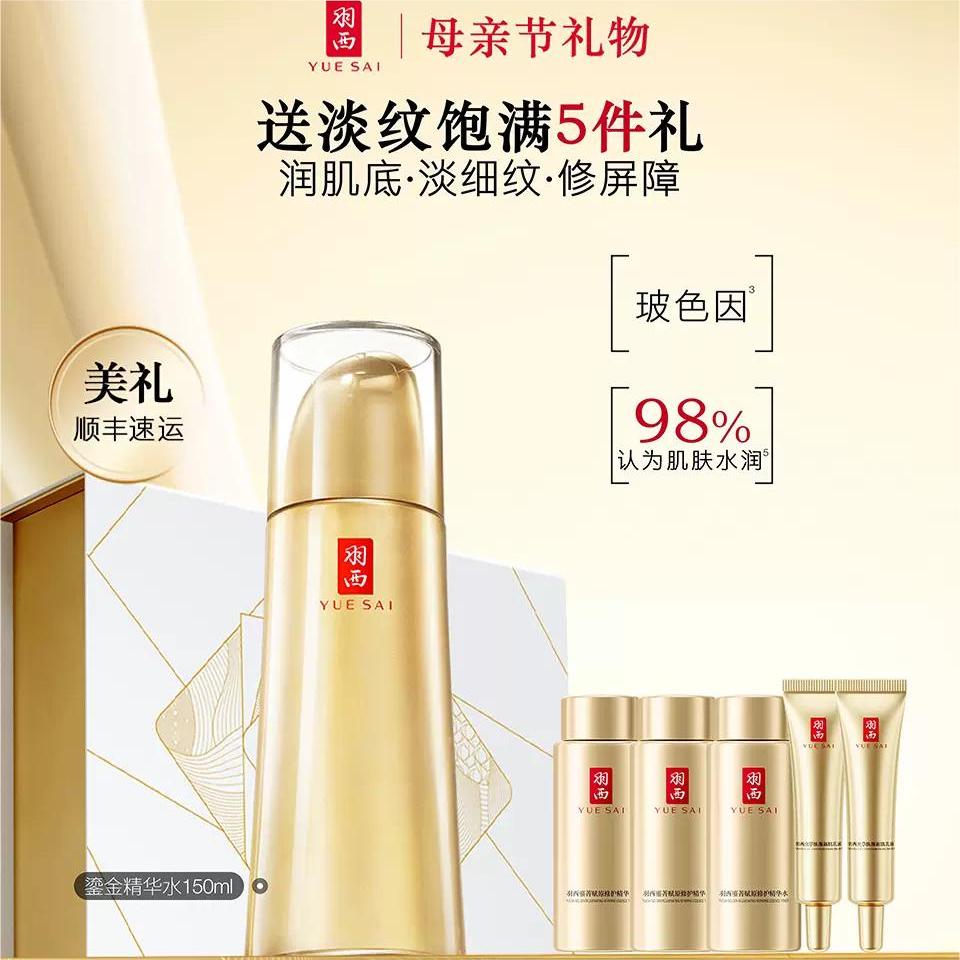【618立即抢购】羽西鎏金精华水150ml