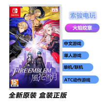  Brand new Nintendo NS switch game Flame emblem Fenghua Snow Moon Chinese spot