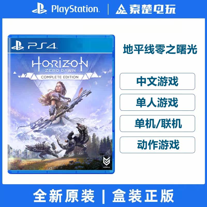New PS4 Swim Horizon Horizon at the dawn of Horizon: Zero Dawn Chinese version