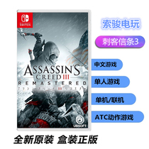  Switch NS game Assassins Creed 3 Remastered version Assassins Creed 4 anti-life collection Black flag mutiny