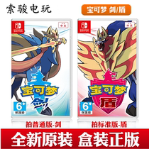  Switch NS game Pokémon sword and shield Pokemon Pokemon Chinese spot