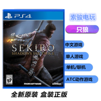  Brand new genuine PS4 game Wolf shadow double death shadow dead second SEKIRO Chinese version spot