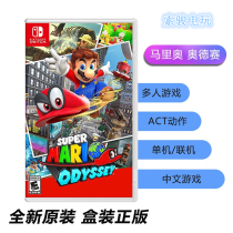  Brand new Chinese genuine Nintendo Switch NS Super Mario Odyssey spot