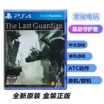  Brand new Sony genuine PS4 game The Last Guardian Cannibal Eagle Chinese version spot