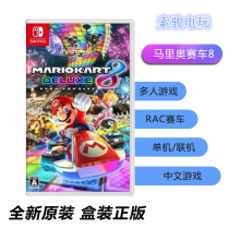  Nintendo genuine NS game Switch NS Mario Kart 8 carriage 8 Chinese version