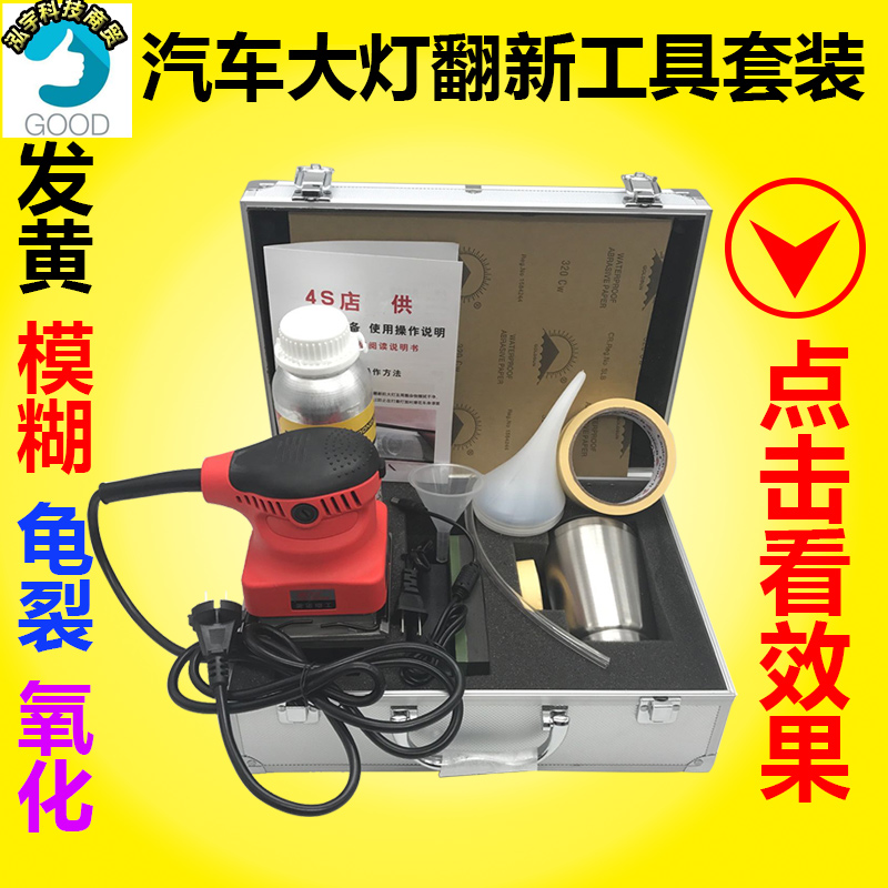 Car headlight renovation repair tool set Lampshade yellowing oxidation scratches Cracking Lamp renovation coating liquid