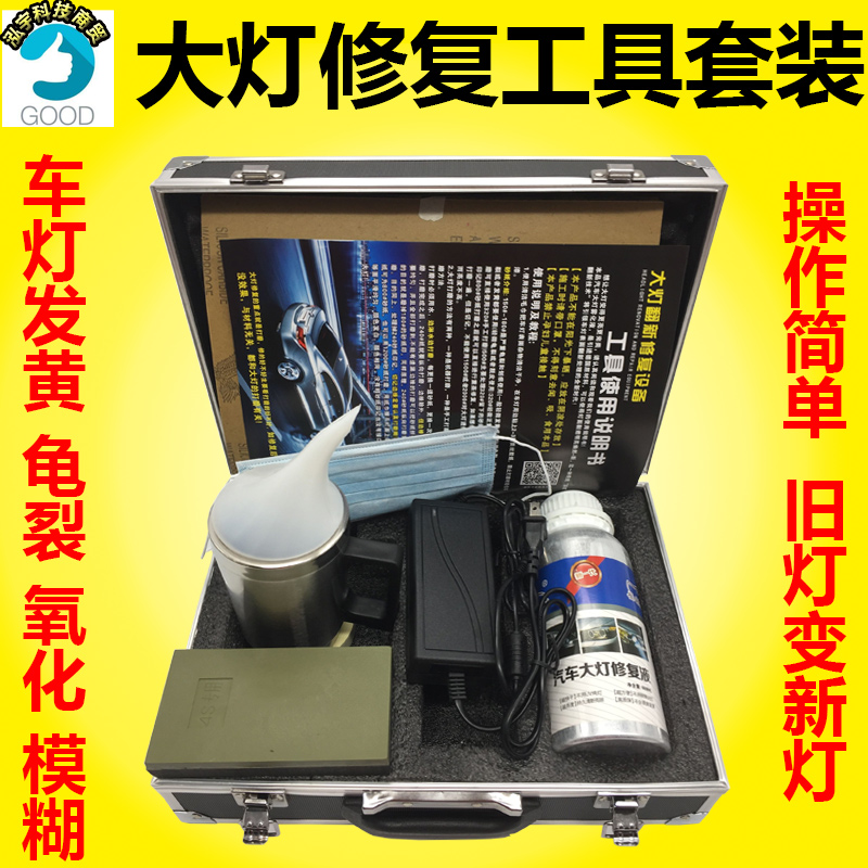 Hot-selling car headlight renovation tool set Yellow oxidation, blurring, cracking, scratches, fumigation repair coating
