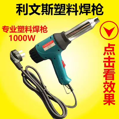Car plastic bumper welding gun Adjustable temperature power 1000W welding plastic Livingston plastic repair