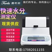 Rapid moisture meter Food pastry bread corn water meter Medicinal gypsum powder moisture test and measurement instrument