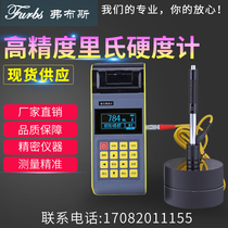 Leeb hardness tester Portable metal hardness tester Cast iron mold Iron steel hardness tester Rockwell hardness tester