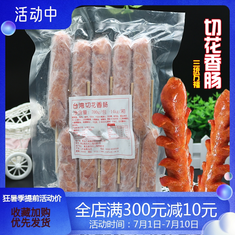 Three systems Wanfu cut flowers Taiwan sausage 70 gr meat flower sausage 70 gr cut flower sausage fried pure meat sausage 10 root