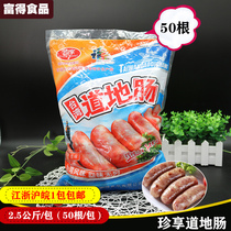 Precious Hedonism 50 Volcanic Stone Grilled Intestines Sausage Commercial Taiwan Flavor Pure Meat Hot Dog Sausage